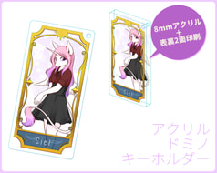 アクリルドミノキーホルダー　詩子