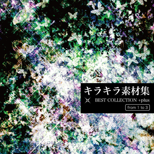 キラキラ素材集 BEST COLLECTION +plus