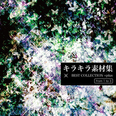 キラキラ素材集 BEST COLLECTION +plus