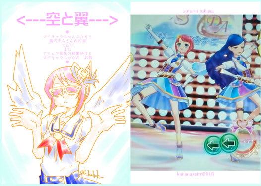 空と翼