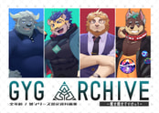 GYG ARCHIVE-推せ推せでイけっ-