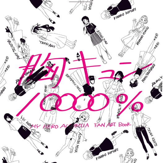 胸キュン1000％