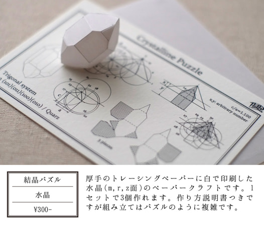 結晶パズル 水晶