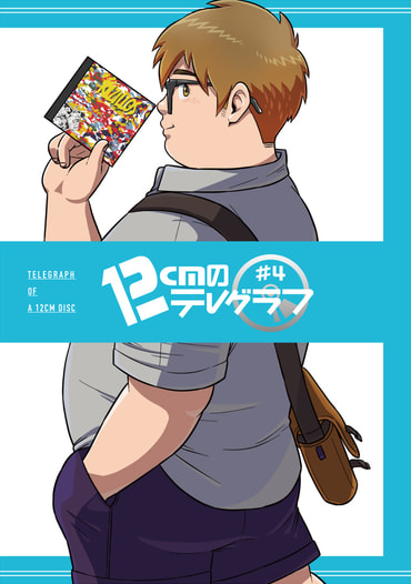 12cmのテレグラフ#4