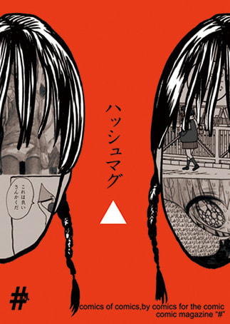 ハッシュマグvol.2