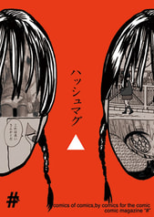 ハッシュマグvol.2