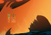 火鳥空を行く