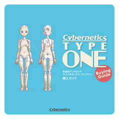 サイバネティクス・タイプワン　購入ガイド