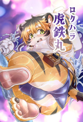 アクリルスタンド第7弾　虎鉄丸