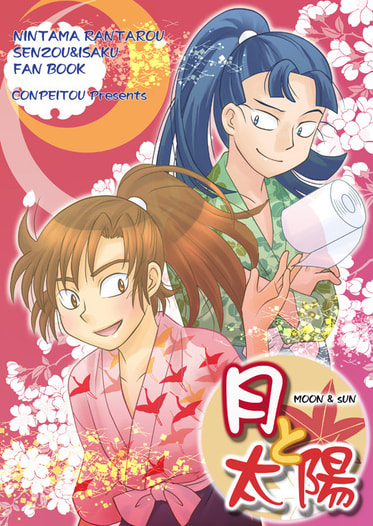 月と太陽