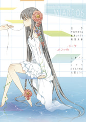 微少女系一次創作誌「みあれ」06号