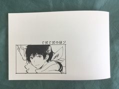 ぐだぐだの本
