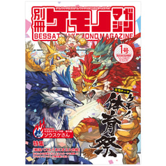 【価格改定版】別冊ケモノマガジン 1号
