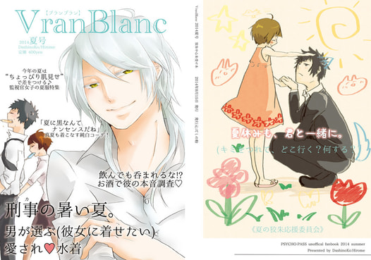 Vran Blanc 夏号