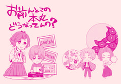 お前んとこの本丸どうなってんの？