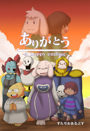 ありがとう -A happy ending-