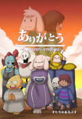ありがとう -A happy ending-