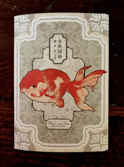 金魚図録カード