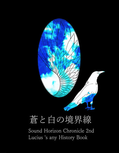 蒼と白の境界線