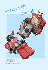 サムシングフォール
