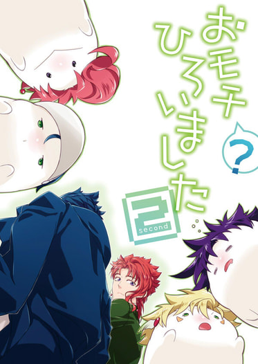 おモチ(？)ひろいました２
