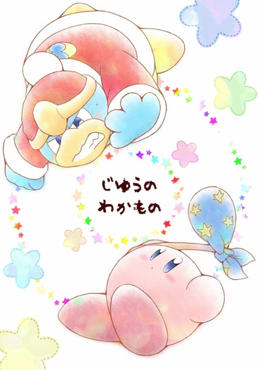 じゆうのわかもの
