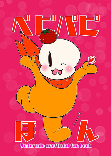 ベビパピのほん