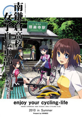 南鎌倉高校女子自転車部 CONCEPT BOOK