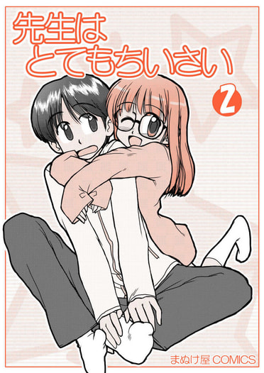 先生はとてもちいさい２