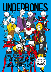ＵＮＤＥＲＢＯＮＥＳ創刊号