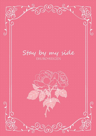 Stay by my side