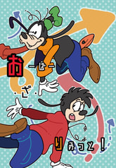 おーばー・ざ・りみっと！