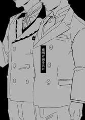 夜明け前を共に