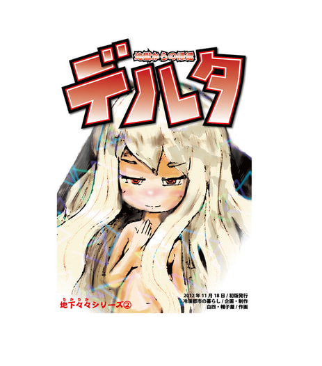 デルタ