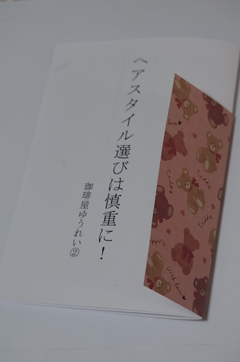 ヘアスタイル選びは慎重に！