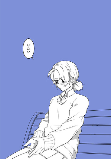 いたい