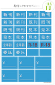アリスの即売会用マステラベルシール(青)
