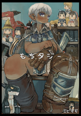 もちタジー
