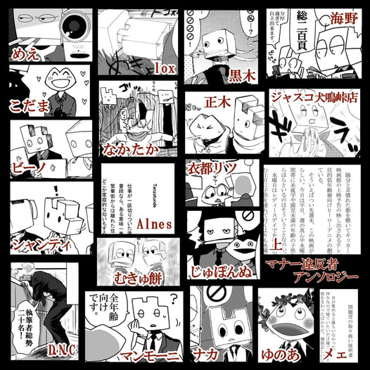 マナー違反読本