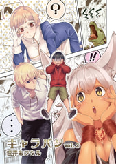 キャラバン vol.2　世界をワタル