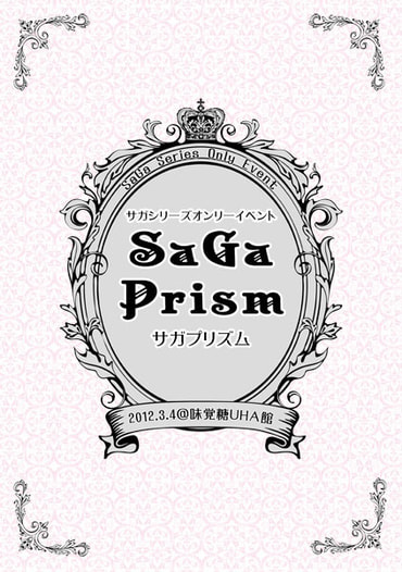 SaGa-Prismパンフレット