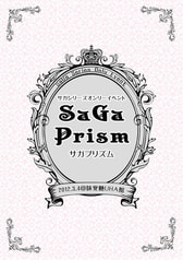 SaGa-Prismパンフレット