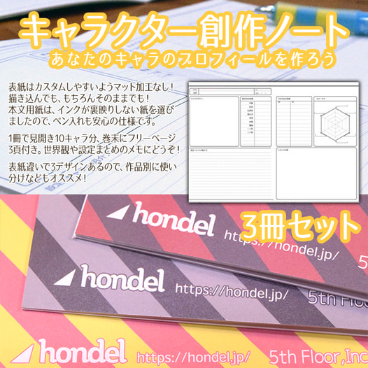 キャラクター創作ノート(3冊セット)
