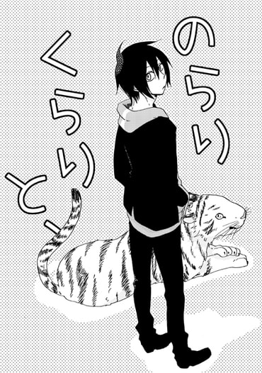 のらりくらりと、