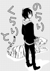 のらりくらりと、