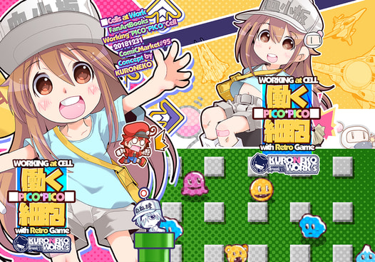 働くPICOPICO細胞