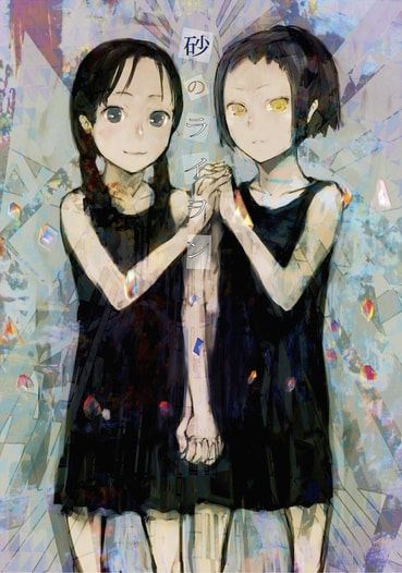 「砂のライヲン～SAND LöWE」