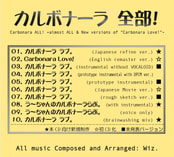 カルボナーラ全部！