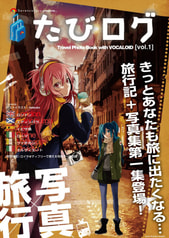 Sevencolors presents... たびログ Travel Photo Book with VOCALOID [vol.1]
