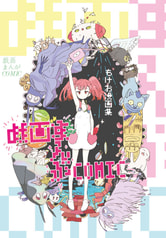 戯画まんがCOMIC